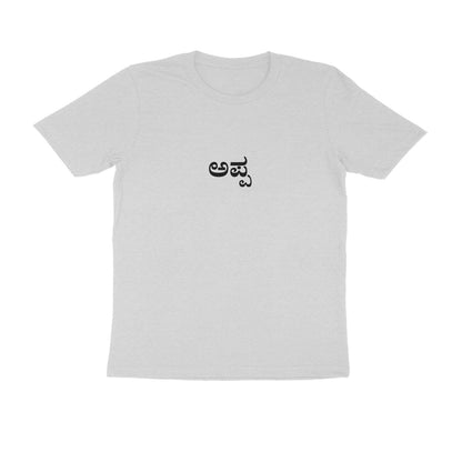 Appa - The Boss of the House (father) tshirt-Melange Grey-Snapper Choice