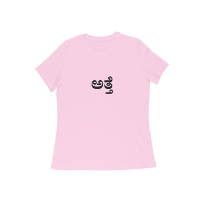 Atte - The Wise One (Aunt) tshirt-Light Pink-Snapper Choice