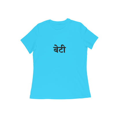 Beti - Daddy Princess (Daughter) tshirt-Sky Blue-Snapper Choice
