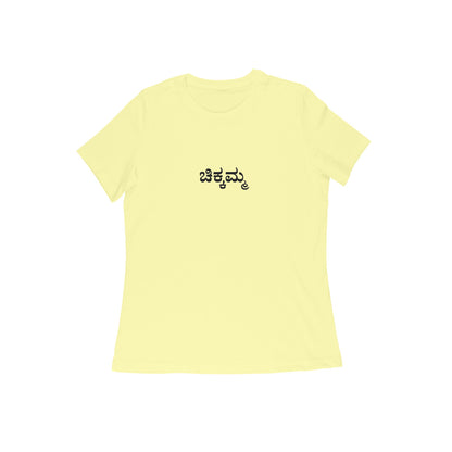 Chikkamma - Coolest Aunt (Younger Aunt) tshirt-Butter Yellow-Snapper Choice