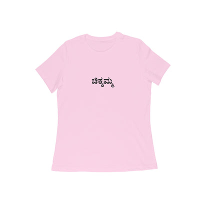 Chikkamma - Coolest Aunt (Younger Aunt) tshirt-Light Pink-Snapper Choice