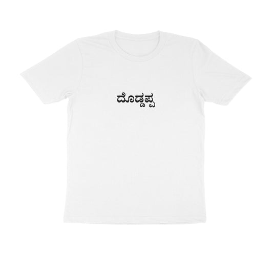 Doddappa - Respect + Fun Combo (Elder Uncle) tshirt-White-Snapper Choice