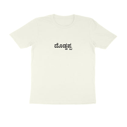 Doddappa - Respect + Fun Combo (Elder Uncle) tshirt-Ivory-Snapper Choice