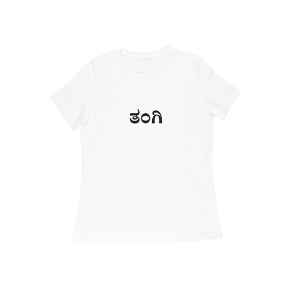 Thangi - Sweet & Sassy (Younger sister) tshirt-White-Snapper Choice