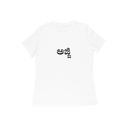 Ajji - The Real CEO of Love (Grandmother) tshirt-White-Snapper Choice