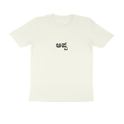 Appa - The Boss of the House (father) tshirt-Ivory-Snapper Choice