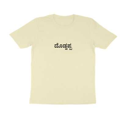 Doddappa - Respect + Fun Combo (Elder Uncle) tshirt-Almond-Snapper Choice