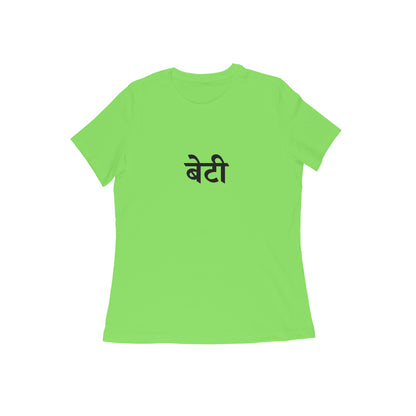 Beti - Daddy Princess (Daughter) tshirt-Liril Green-Snapper Choice
